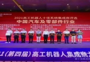 中設(shè)智能獲評【2021年度汽車及零部件行業(yè)十佳系統(tǒng)...