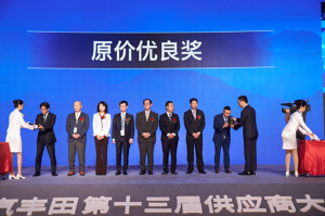 中設智能獲廣汽豐田2018年度“原價優(yōu)良獎”與“品質協(xié)...