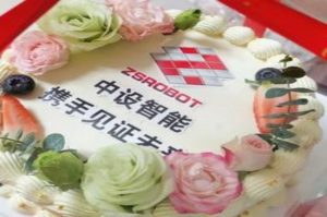 中設(shè)智能，攜手見證未來！